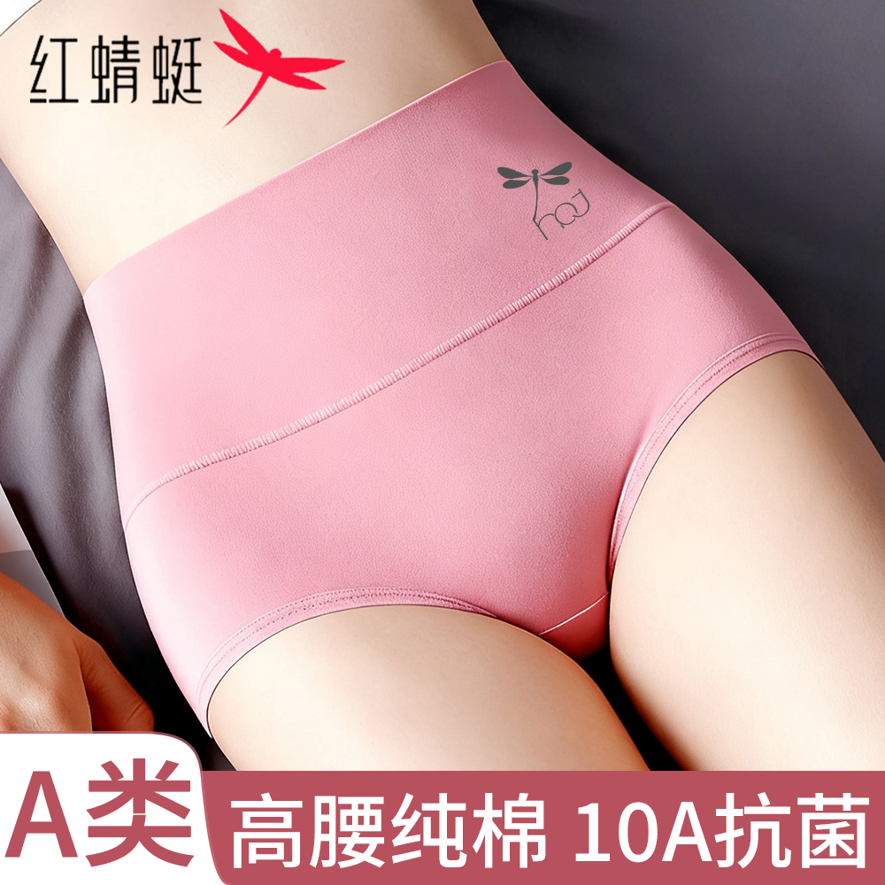 红蜻蜓内裤女纯棉高腰收腹a类婴儿棉大码女款胖mm夏季妈妈三角裤
