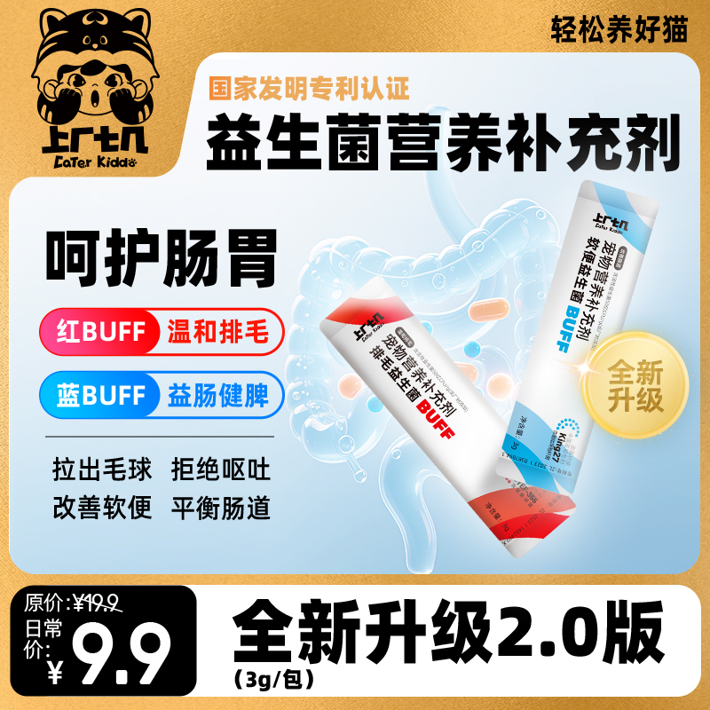 【益生菌】上厂七几宠物营养补充剂温和排毛保护肠胃防软便国家专利