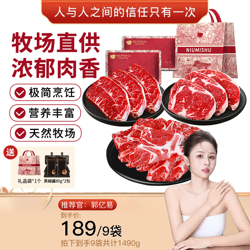 原切牛排牛秘书阿根廷进口原切板腱肉眼牛排套餐