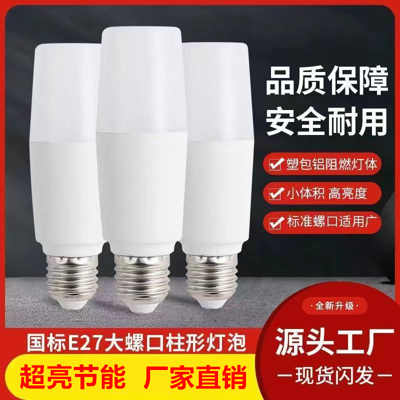 LED灯泡柱泡高亮节能球泡灯家用E27螺口客厅卧室台灯照明柱形灯泡