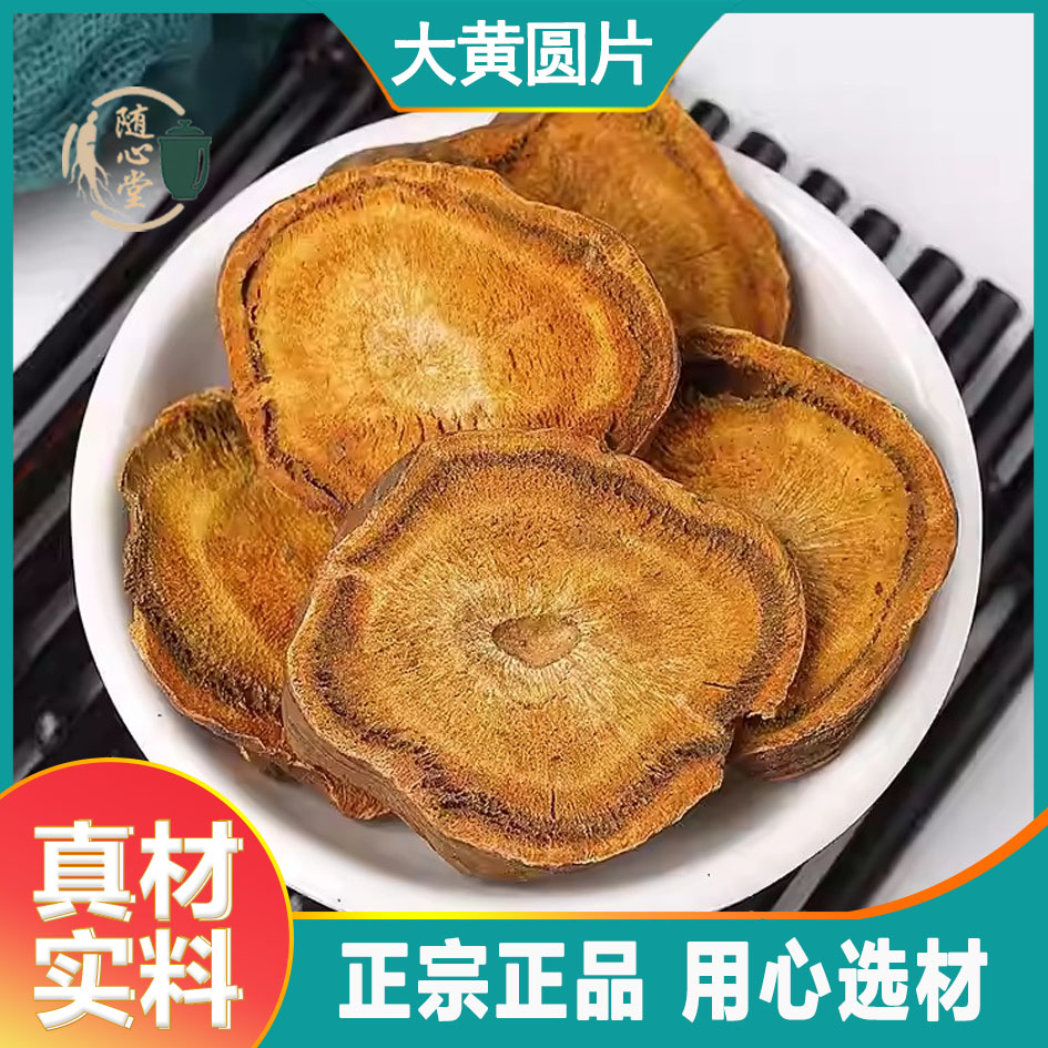 景仁专属大黄圆片【景仁老师手上展示款】中药材新货正品马蹄大黄
