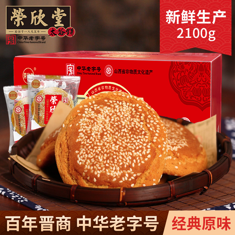 bk荣欣堂2100g 原味/红枣太谷饼山西特产 经典美味