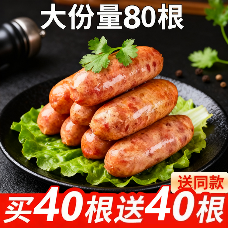 【实惠80根】地道火山石烤肠正宗黑胡椒肉肠原味脆皮肠商用批发美味