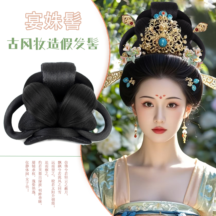 【宴姝】古风汉服假发包同款影视华丽造型唐风复原发髻发包