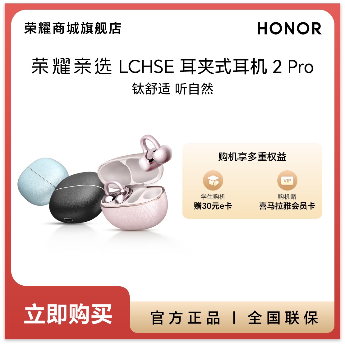 【双12全国国补】HONOR/荣耀亲选 LCHSE 耳夹式耳机2 Pro蓝牙耳机