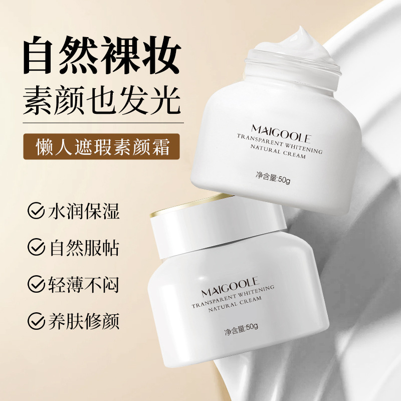 【美白遮瑕隔离】水润懒人素颜霜自然提亮不假白贵妇膏清爽不油腻