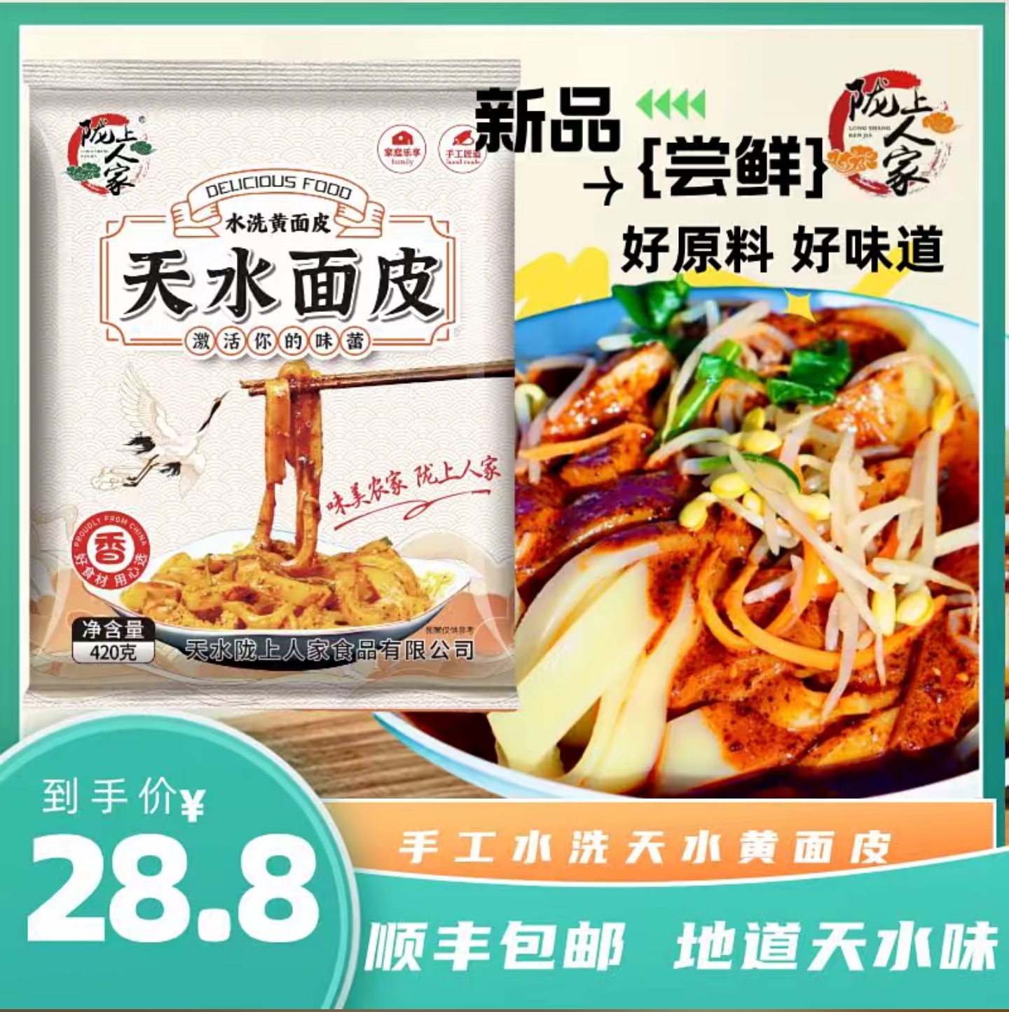 （顺丰包邮）陇上人家水洗黄面皮 天水面皮凉皮瓤皮子 带料包420g