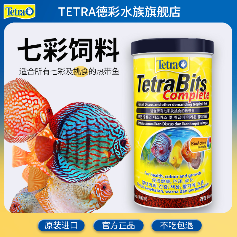 Tetra德彩七彩鱼粮神仙鱼热带鱼金鱼易消化黑尾大勾鱼小金鱼鱼食