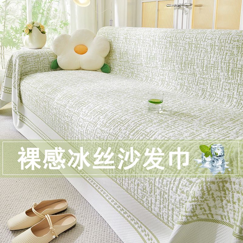 夏季凉感冰丝全盖沙发盖布巾沙发套罩夏天款沙发垫子沙发罩布盖巾