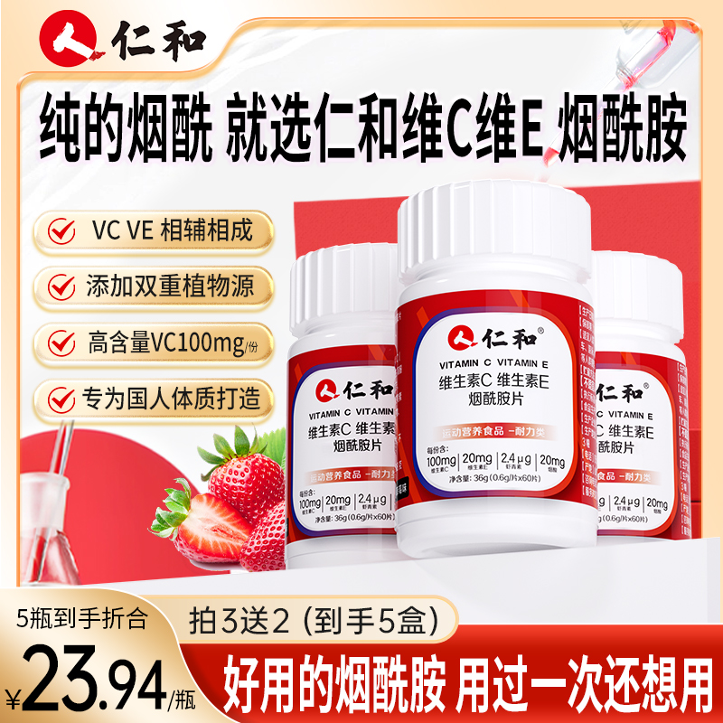 仁和虾青素提取物维C维E烟酰胺葡萄籽营养咀嚼片旗舰正品