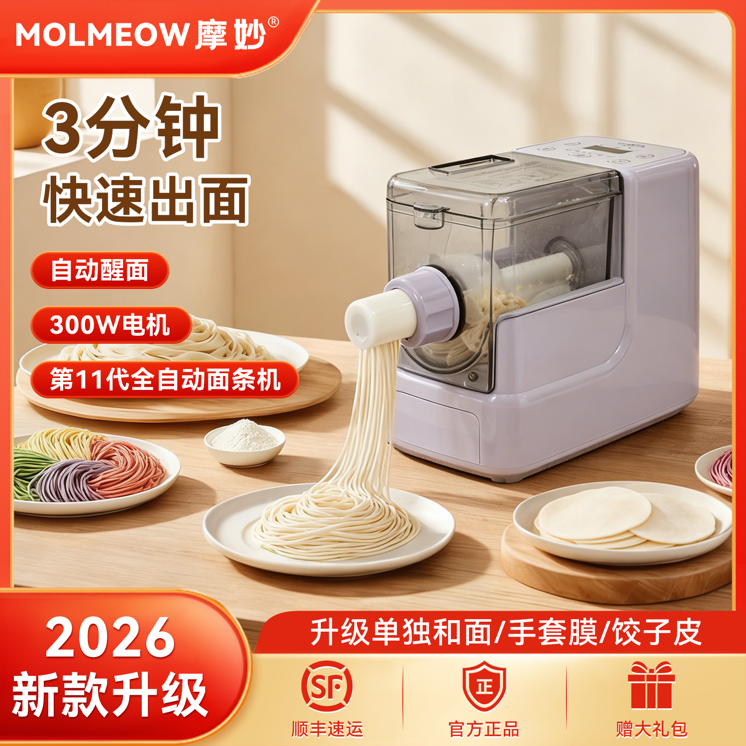 摩妙第11代新款家用全自动面条机多功能压面机饺子皮机和面一体机