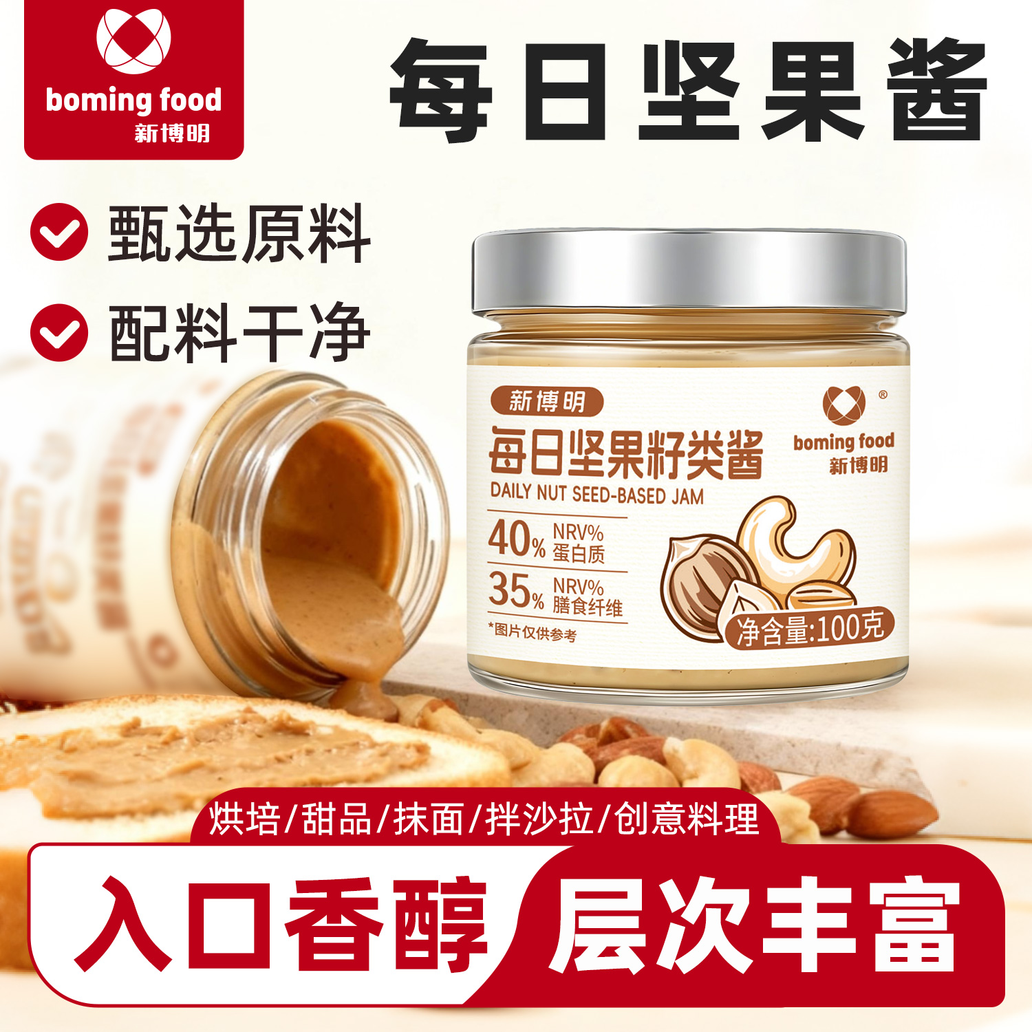 新博明每日坚果籽类酱100g高蛋白无蔗糖混合坚果涂抹面包早餐搭配