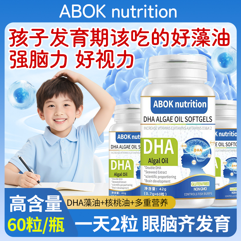 DHA藻油核桃油补强大脑记忆力提升dha儿童青少年营养高含量易吸收