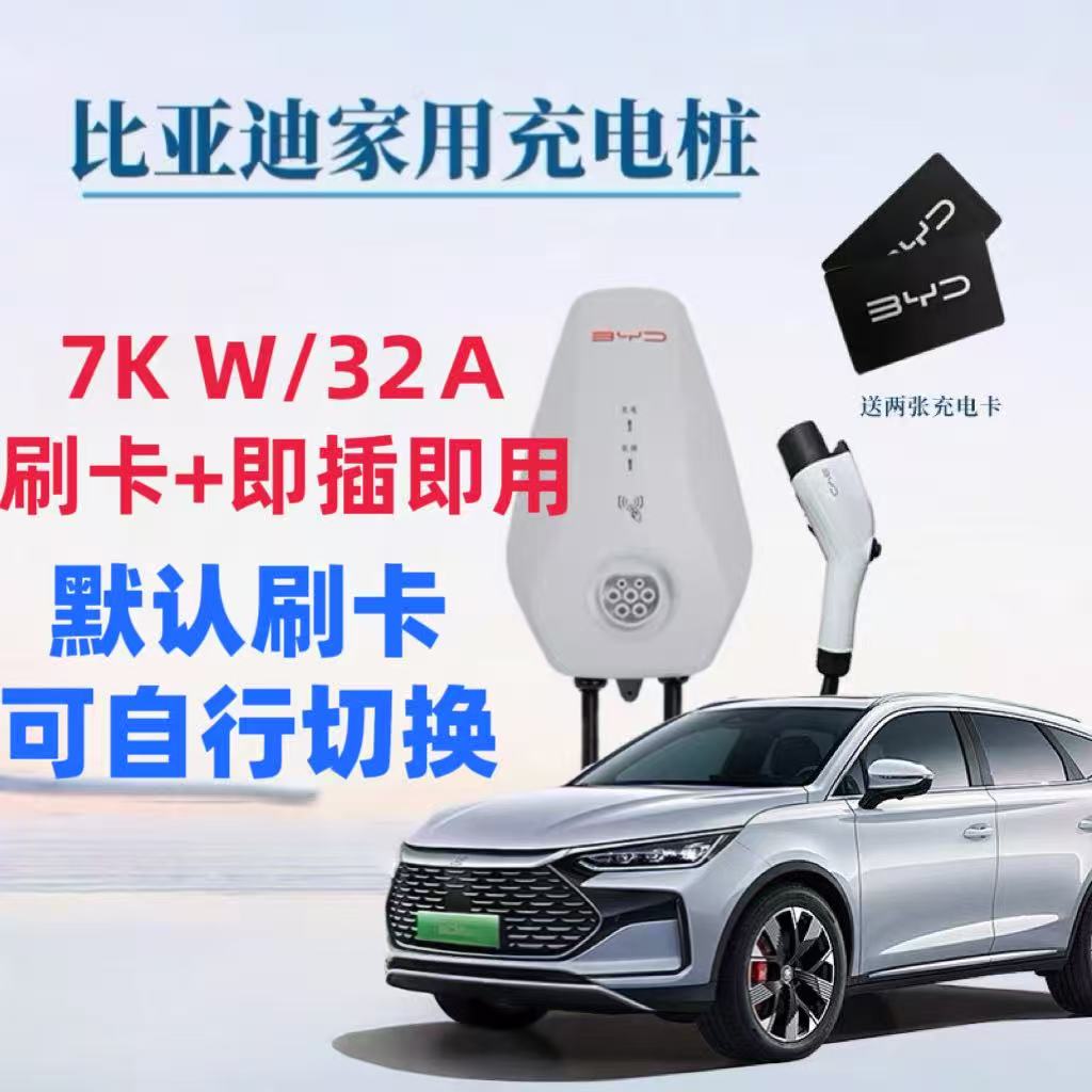 比亚迪快充220V比亚迪家用充电桩原厂枪新能源电动汽车电动车电车