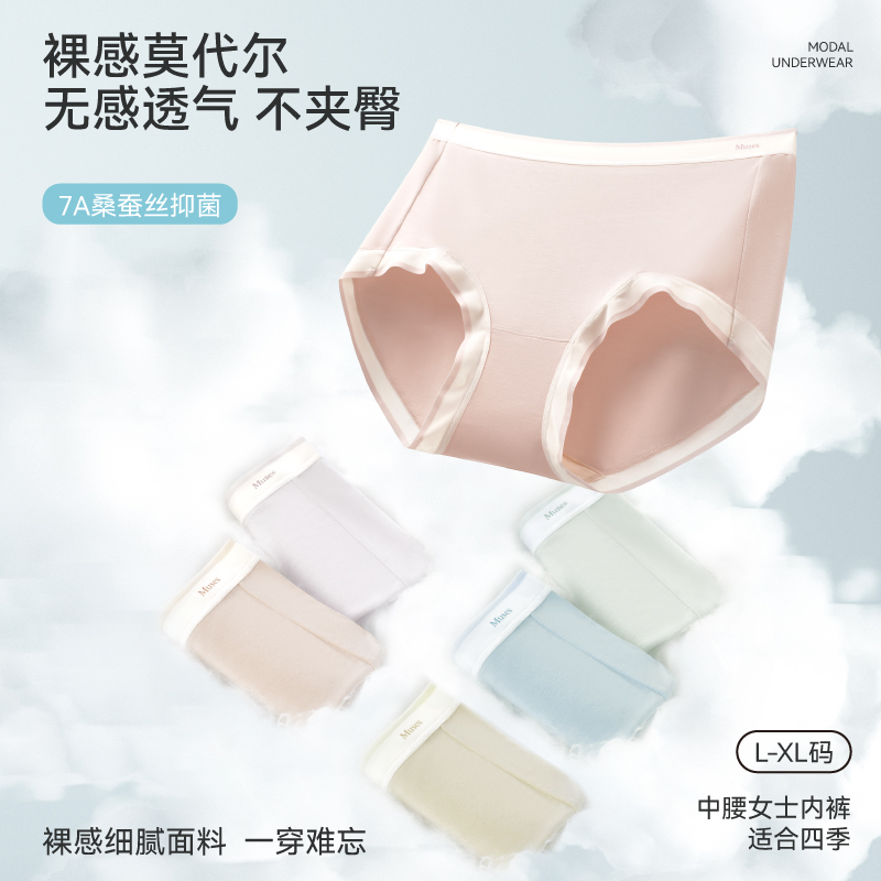 【四条装】海兰花莫代尔女士中腰内裤细腻裸感透气亲肤裤8870