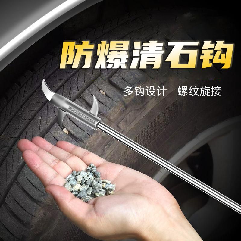 汽车轮胎清石钩不锈钢钩轮胎车用钩子内置螺丝刀货车防爆刮石钩