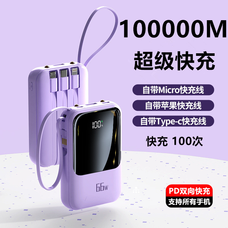 自带线超大容量充电宝100000毫安60000适用oppo华为vivo快充50000