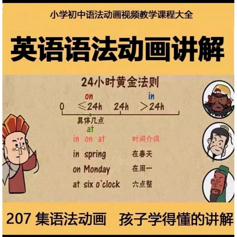 清华附中7-9年级乐乐课堂初中语法英语语法动画讲解初中英语动画