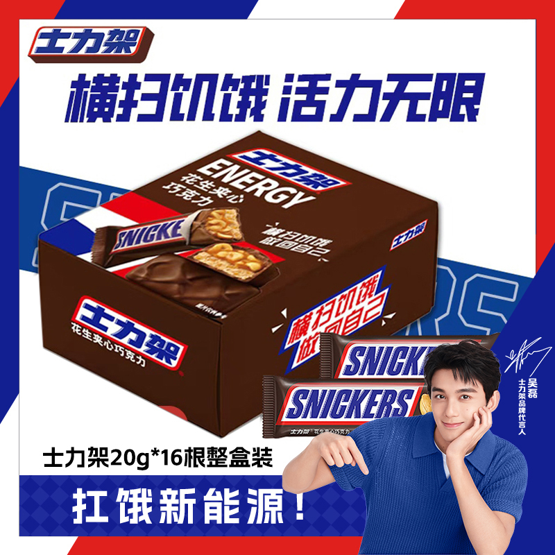 士力架花生夹心巧克力20g*16根整盒装休闲零食糖果小吃扛饿新能源