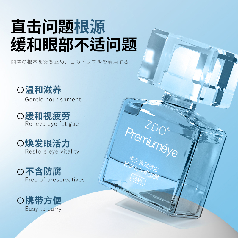ZDO蓝色维生素b6眼部舒缓液缓解眼部疲劳草本保湿温和