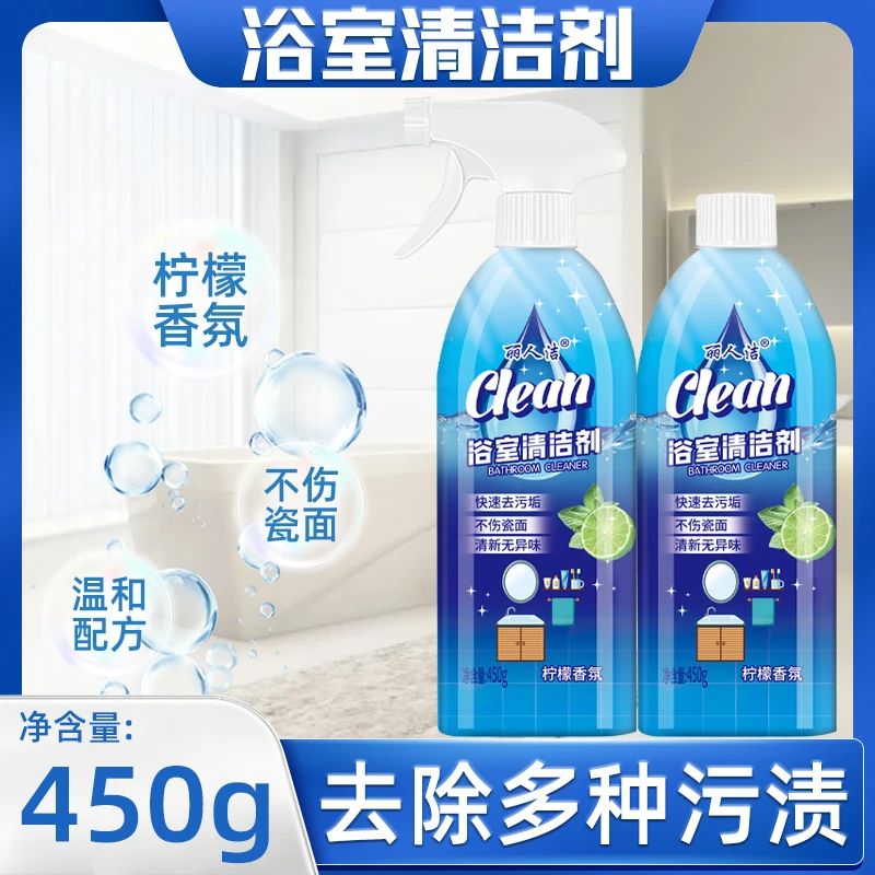 【到手两瓶】浴室清洁剂卫生间家用去污沐浴房玻璃多功能清洁剂