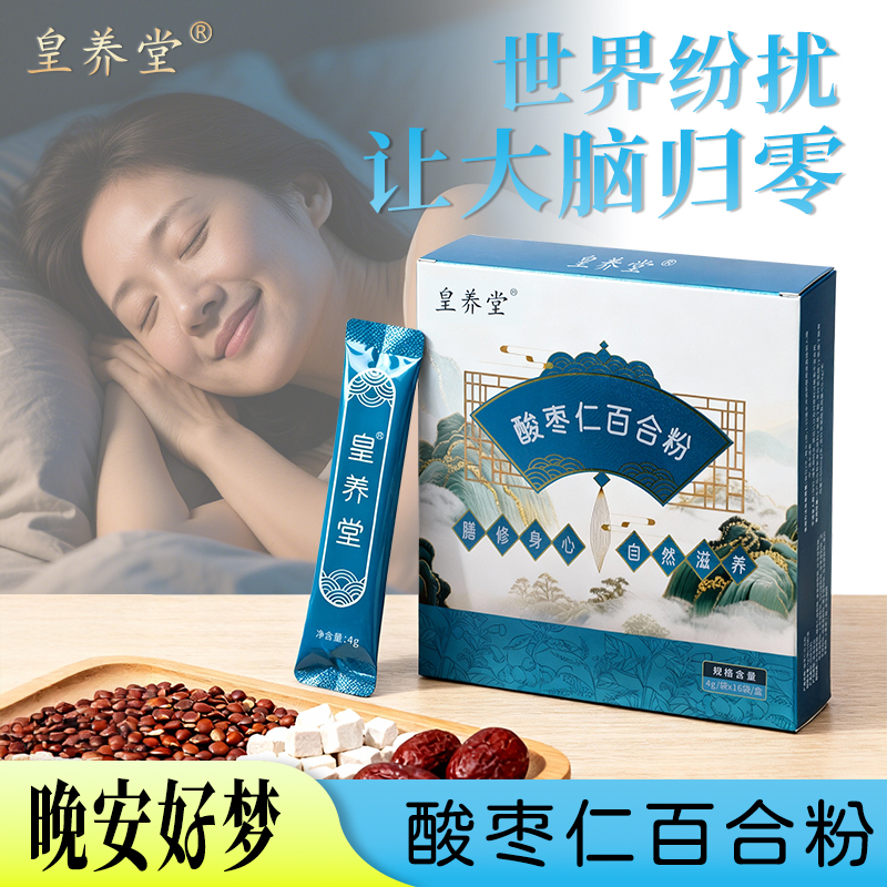 正宗酸枣仁精选百合粉茯苓黄芪党参红枣睡前饮用熬夜睡眠冲泡营养