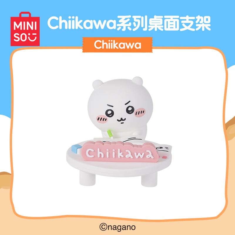 MINISO名创优品chiikawa系列桌面支架