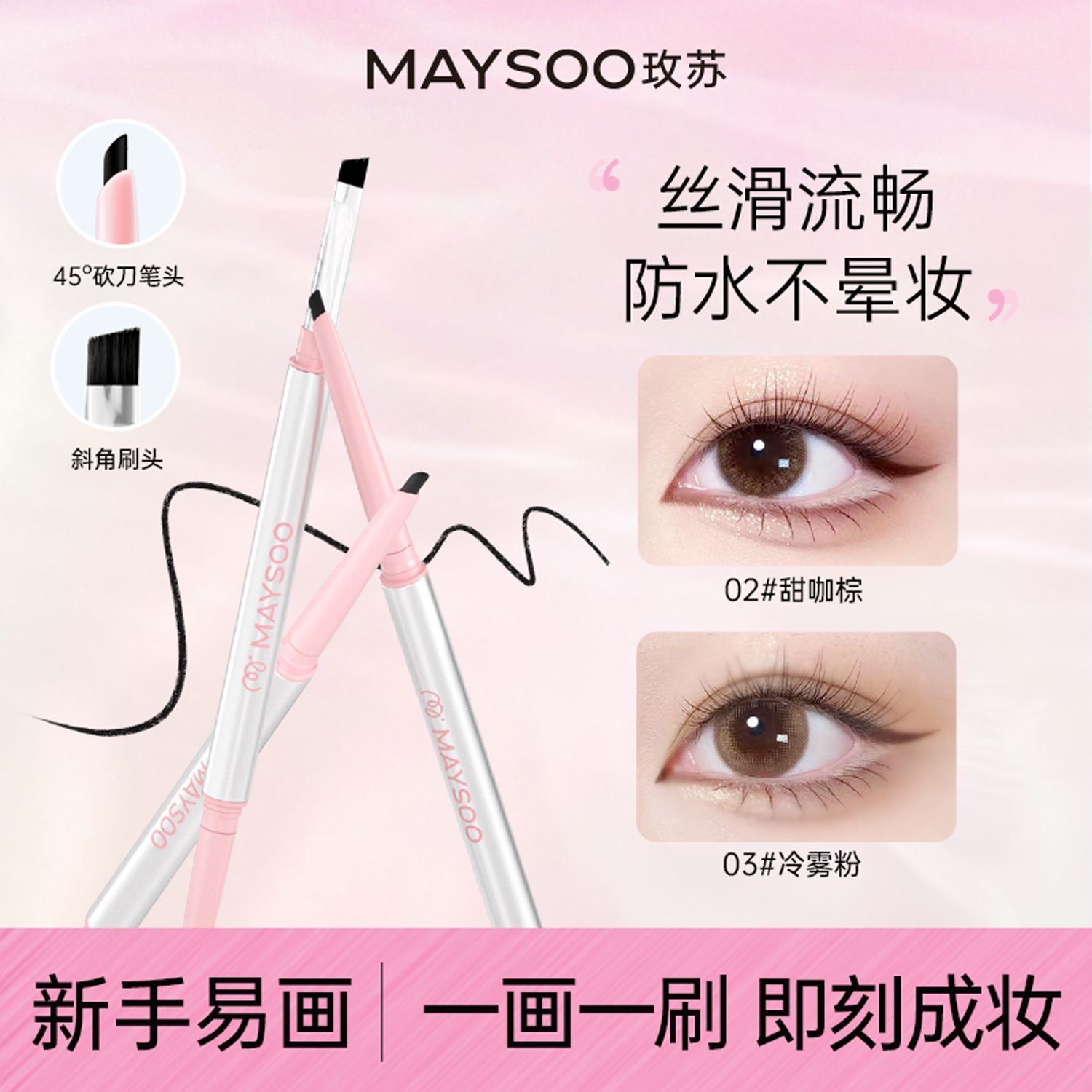 玫苏双头眼线胶笔极细刀锋防水防汗持久不脱色不脱妆不晕染防蹭女