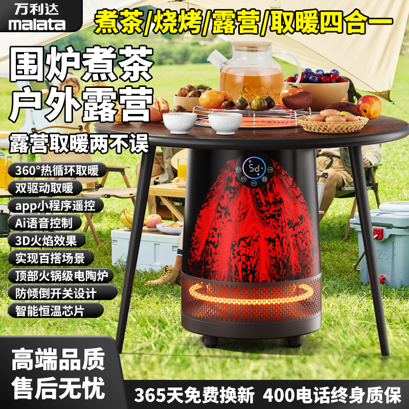【豪华】malata/万利达豪华围炉煮茶取暖取暖器多功能