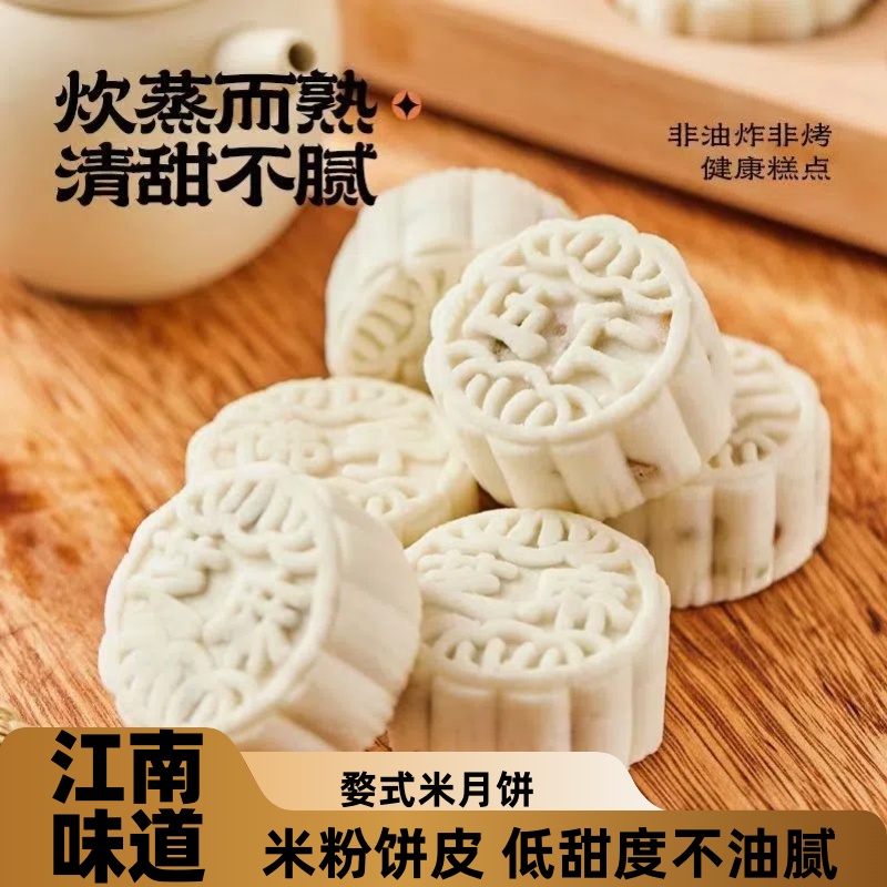 【婺式米月饼】少糖少油50g*12枚多口味汽蒸米月 中秋月饼 传统糕点