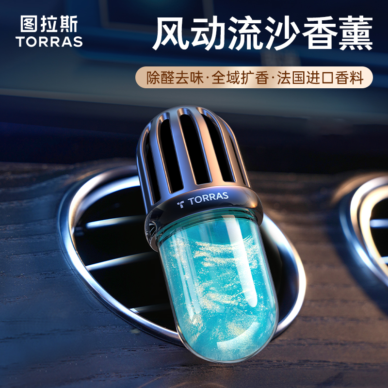 图拉斯车载香薰持久留香出风口用小灯泡流沙香氛清新古龙圣诞送礼