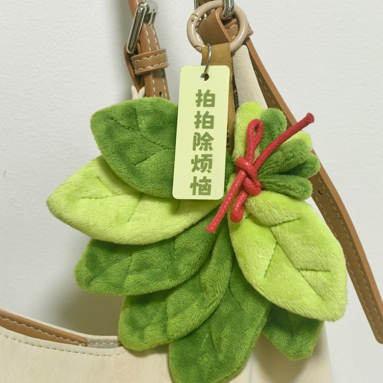 【去霉运】柚子叶挂件爷爷不泡茶同款可爱书包钥匙扣送礼好运禄柚