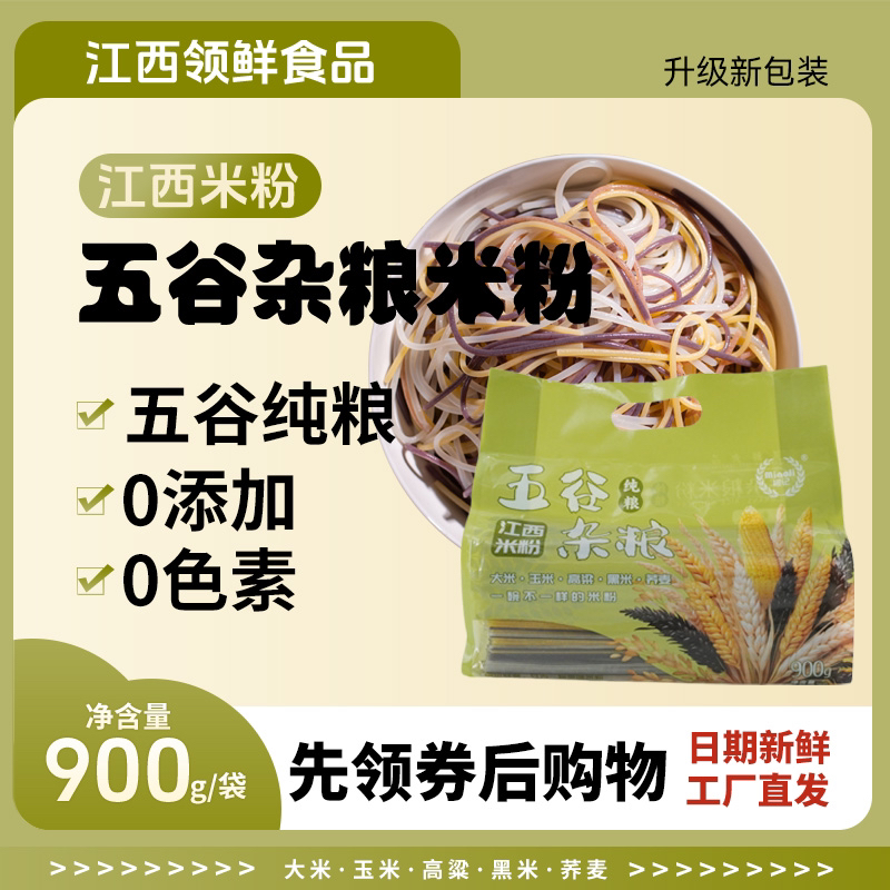 miaoji/缪记五谷杂粮米粉家庭装900g袋装江西米粉