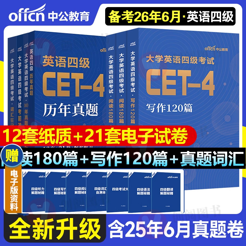 四级核心1500词2026年6月英语四级词汇书乱序版考试真题4级CET