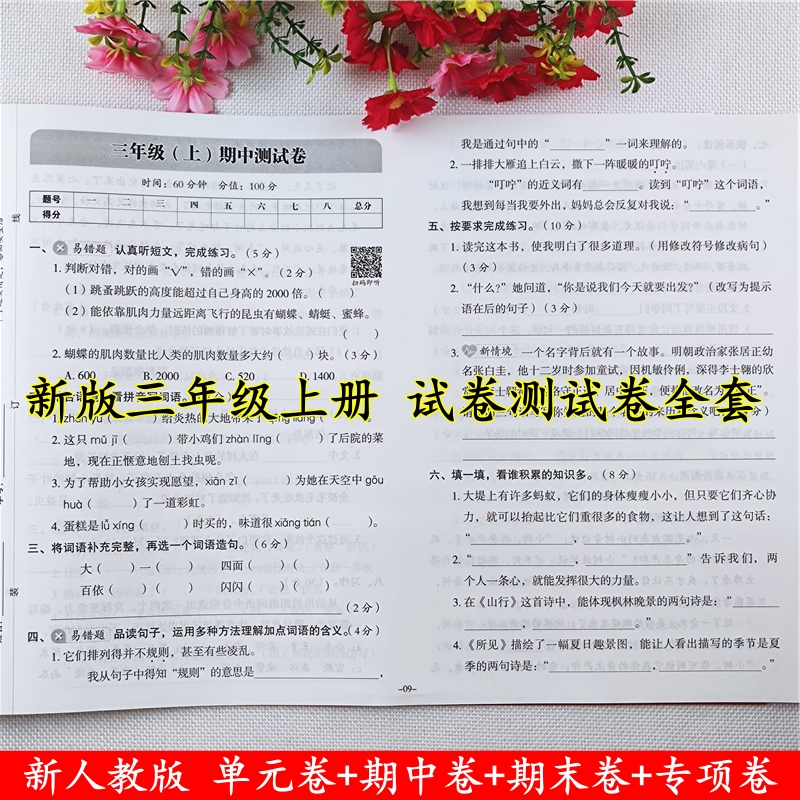 新版冲刺期末100分测试卷三年级上册语文单元期中期末同步测试卷