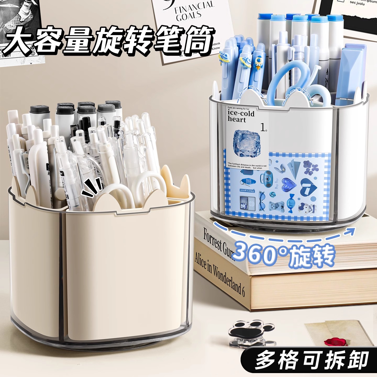旋转笔筒高颜值学生360度旋转多功能收纳桶大容量多格可拆卸笔桶