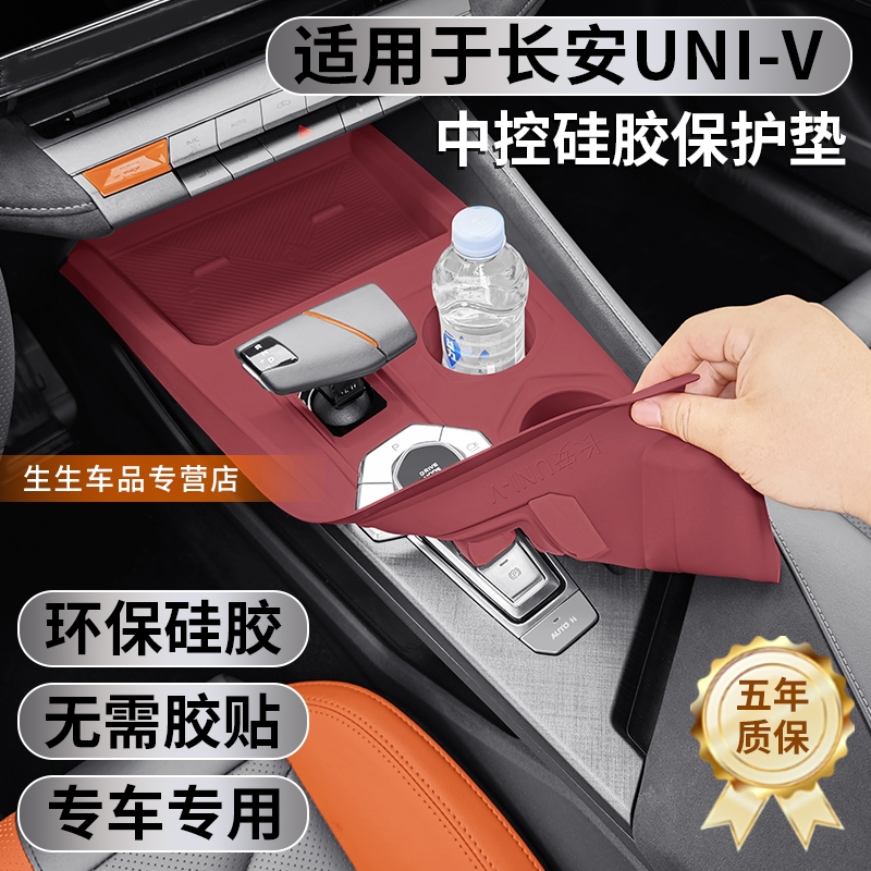 适用22—25款长安univ中控硅胶垫UNIV车内改装排档贴装饰改装配件