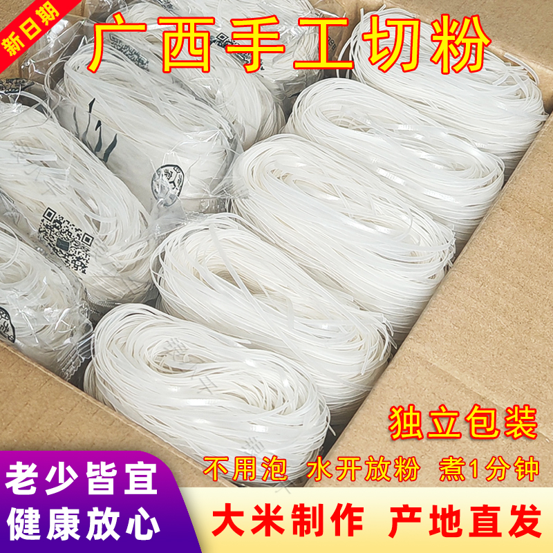 正宗广西手工切粉石磨河粉细薄扁米线罗城干切粉独立包装1分钟熟