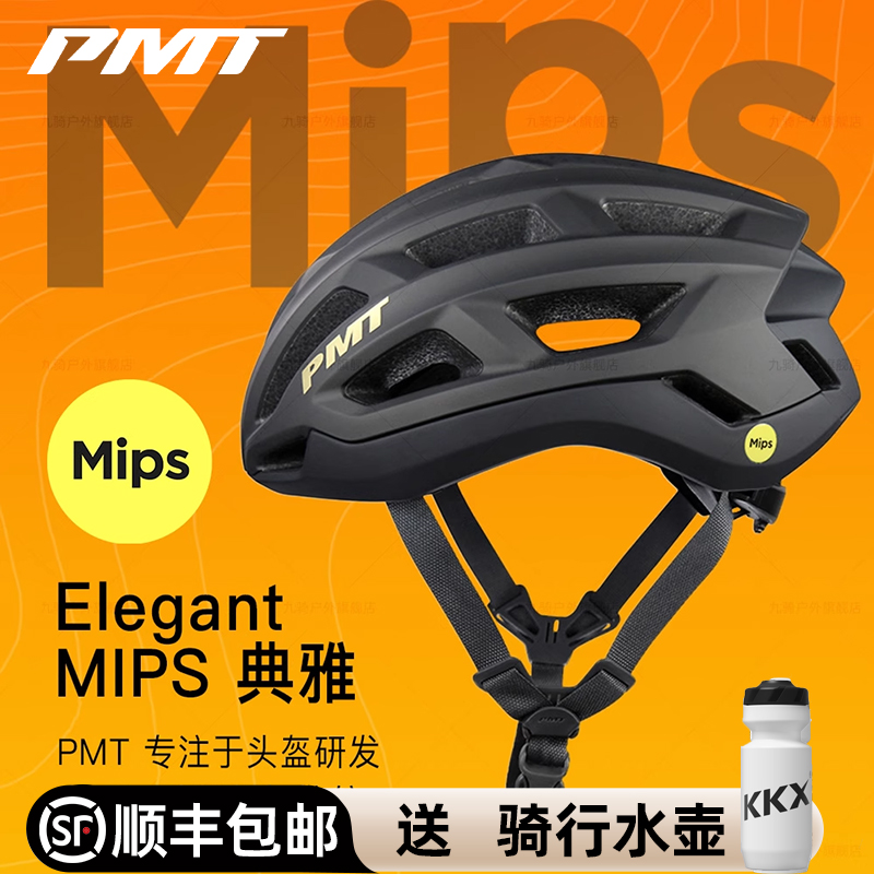 PMT头盔Mips公路车山地自行车骑行头盔男女款通风透气安全帽典雅