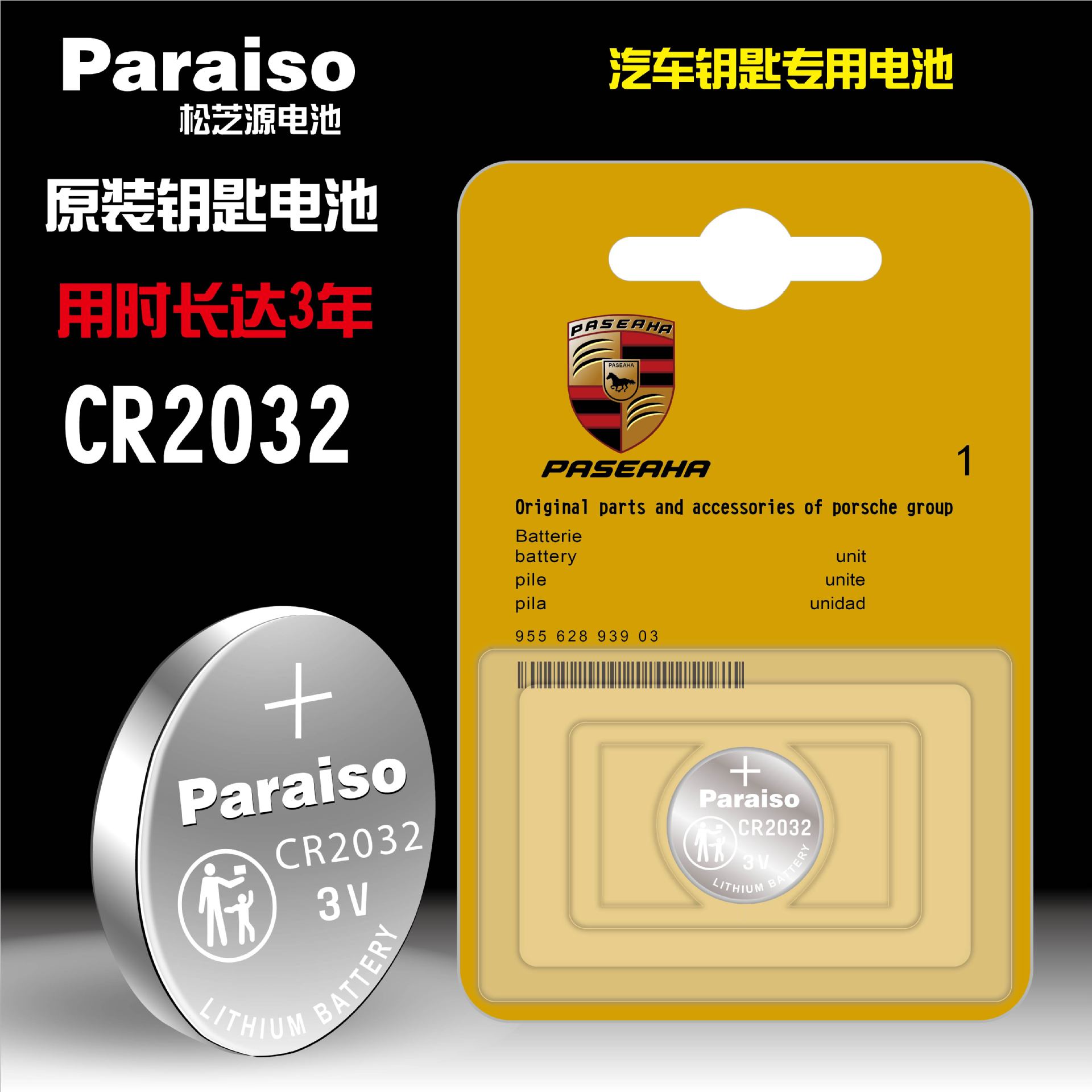 保时捷911帕拉梅拉卡宴原装车钥匙遥控电池CR2032耐用BBA