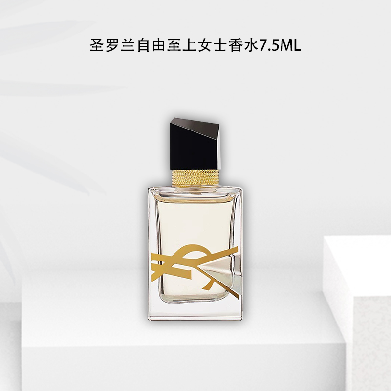 YSL/圣罗兰自由之水女士香水 7.5ml Q版小样 无喷头