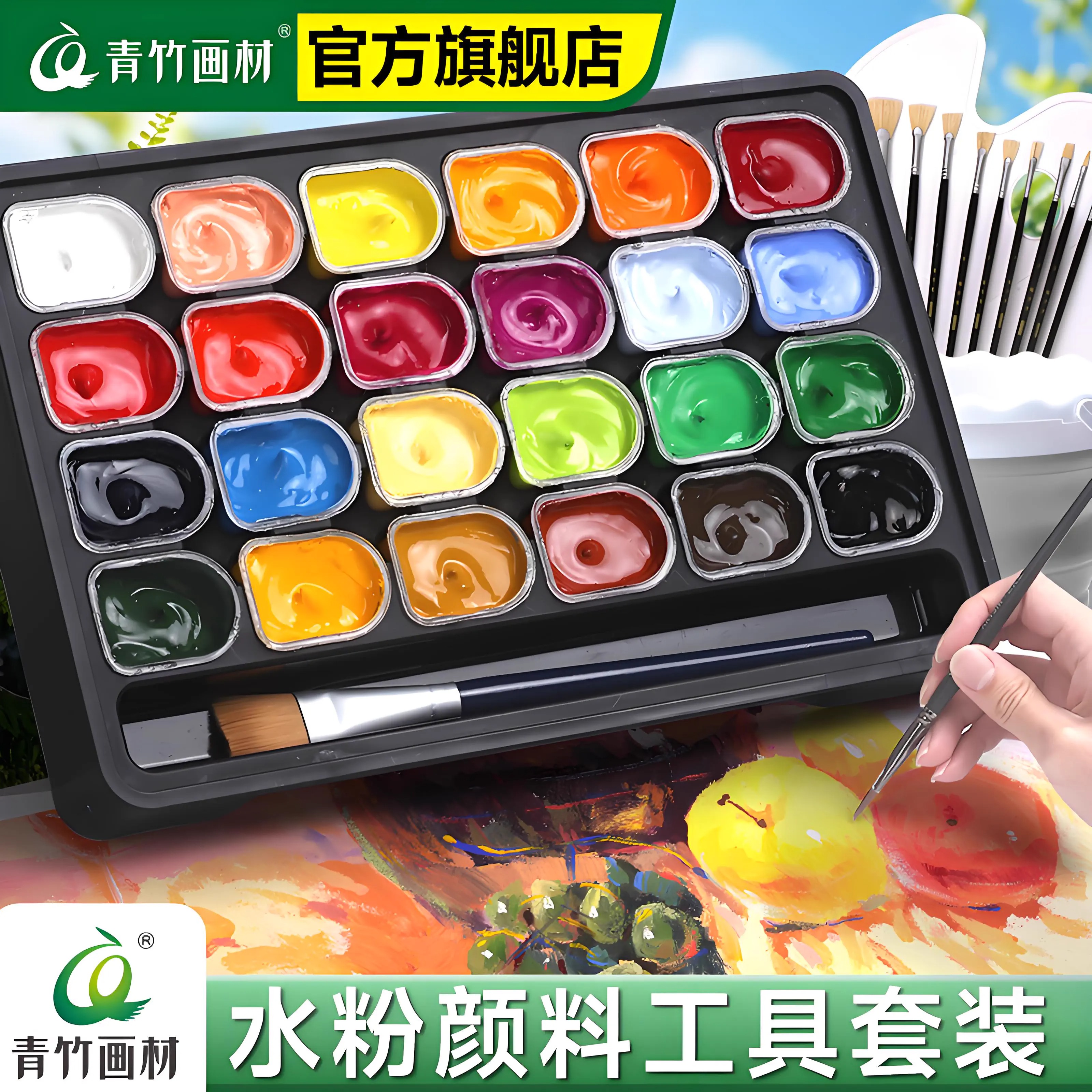 青竹画材无甲醛儿童绘画水粉颜料套装