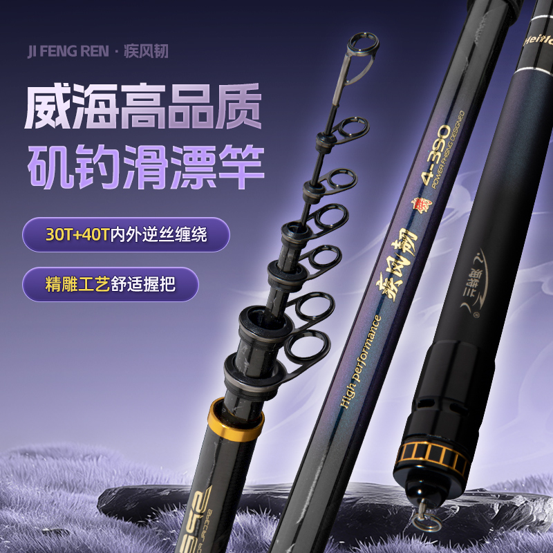 新品疾风韧矶钓滑漂竿4号调性超轻超硬高碳纤维一体式轮座握把