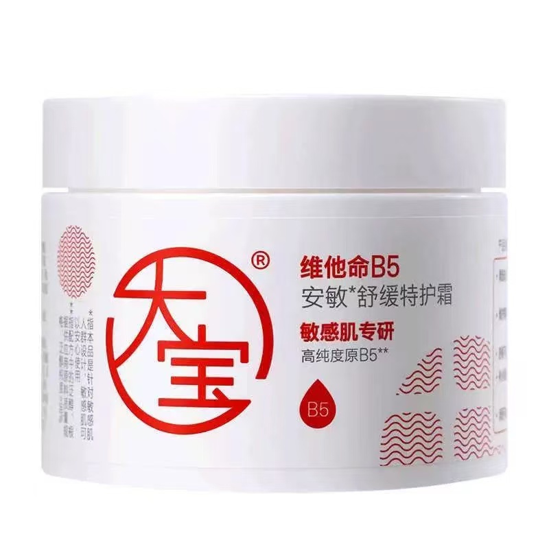 大宝b5特护霜维他命B5安敏舒缓霜保湿滋润敏感修护肌屏障干燥面霜
