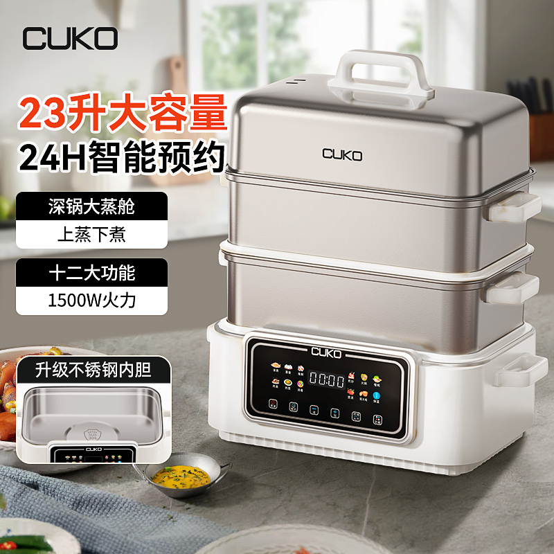 CUKO2025冬季智能不锈钢大容量家用多功能电蒸锅多功能家用三层