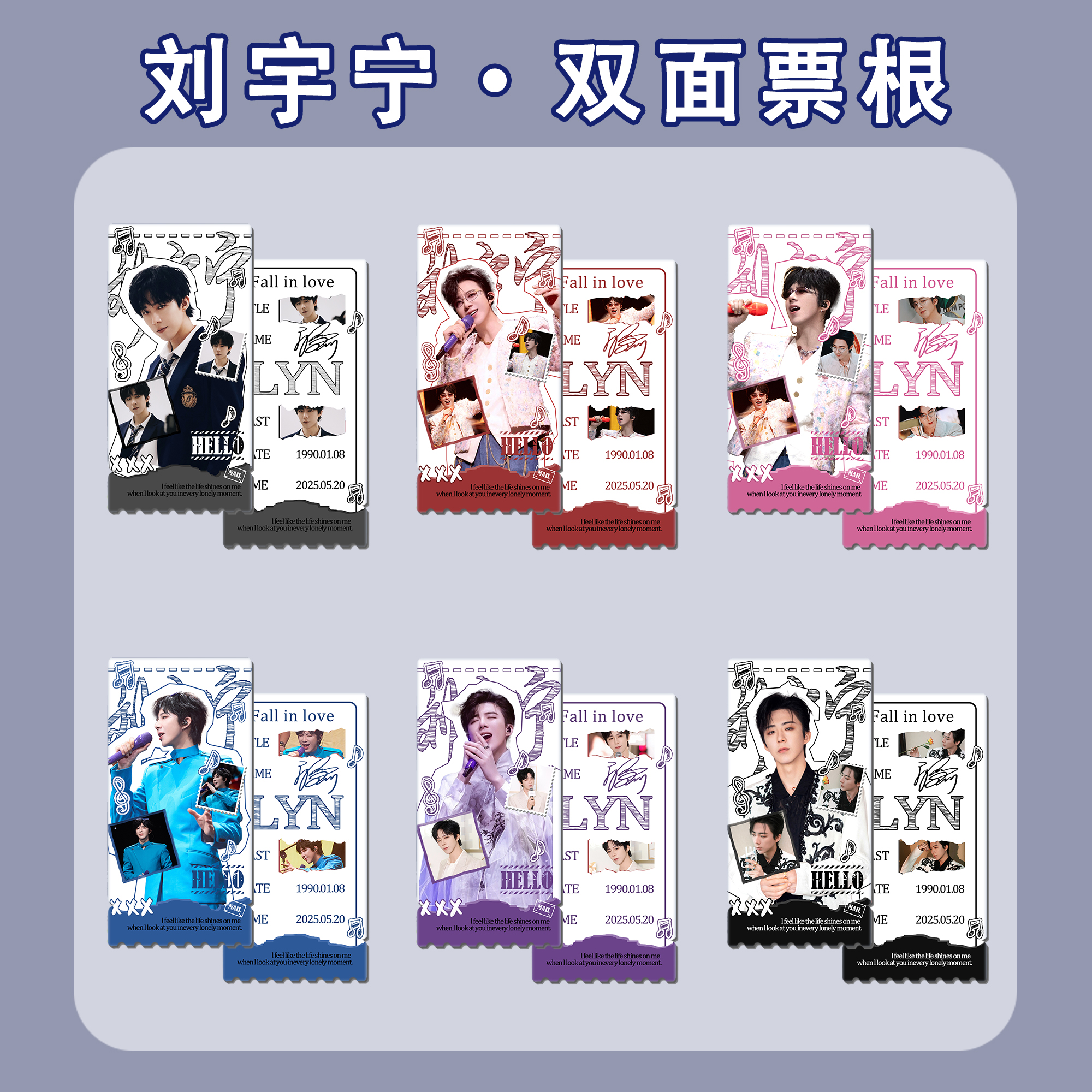 刘宇宁周边纪念票根满天星镭射票小卡吧唧拍立得钥匙扣卡膜书签