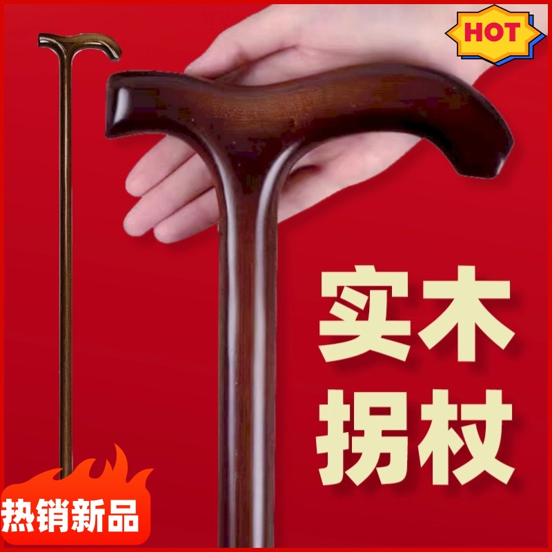 实木一体拐杖老年人实木手杖金刚木防滑耐磨高级T型柄拐杖助行器