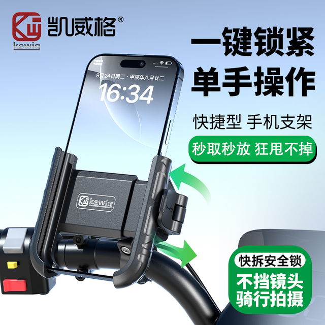 凯威格m29电动车手机支架电瓶自行车外卖导航骑行摩托车手机支架