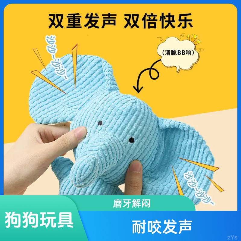 耐咬磨牙洁齿幼犬玩偶玉米绒发声玩具解闷蓝色小象发声发泄秒杀