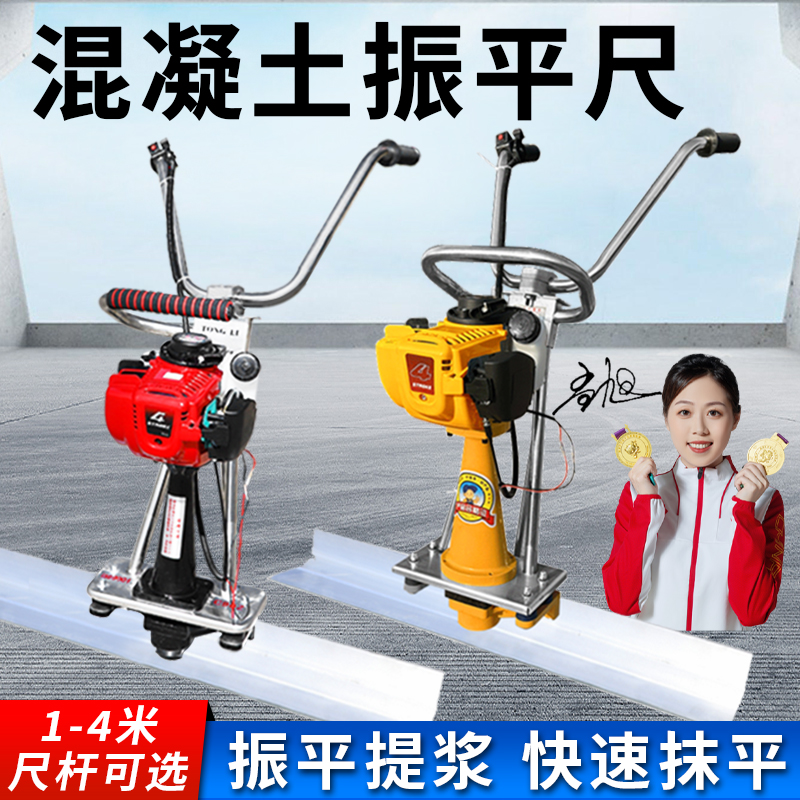 汽油混凝土振平尺震动尺整平机水泥路面振动尺抹平机平板尺震平器